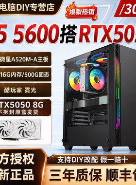 R5 5600+RTX5050主机/3050 DIY组装电脑AMD电竞游戏台式整机