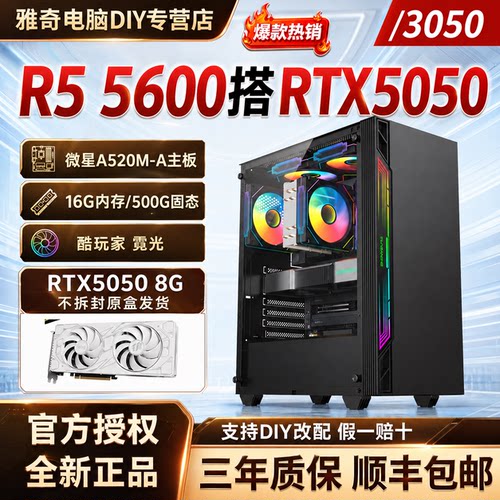 R55600+RTX5050DIY组装电脑
