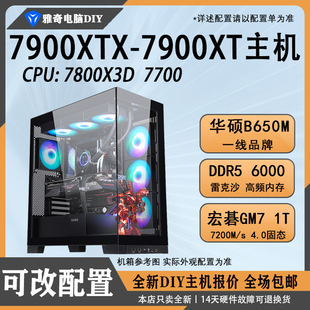 XTX主机 RX7900XT DIY组装 电脑定制在线写配置报价AMD3D台式