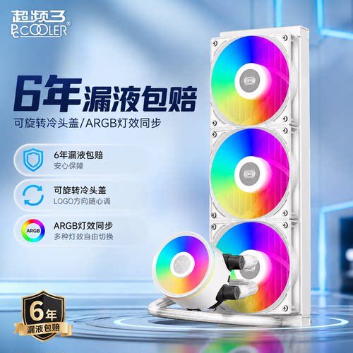 超频三DA360PROARGBCPU水冷