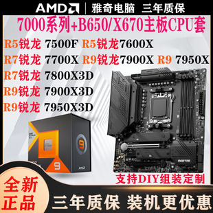 7950X 7800X3D 7700 7600 X670主板CPU处理器 华硕B650 7500F AMD