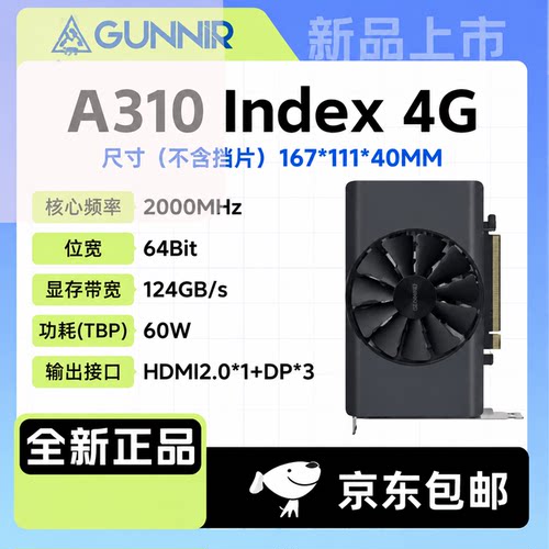 蓝戟A310 4G 游戏设计剪辑台式电脑 Index显卡