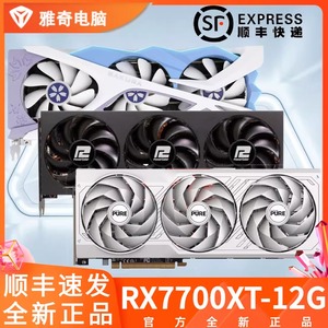 RX7700XT-12G蓝宝石/盈通/撼讯白金极地樱瞳花嫁游戏全新主机显卡