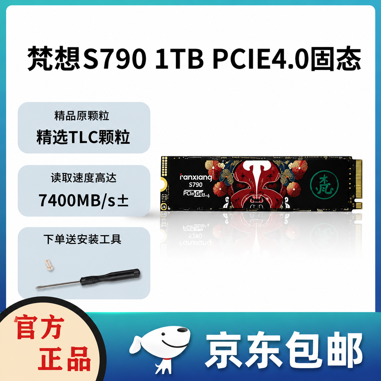 梵想S790 1T/2T固态硬盘7400MB/S M.2 TLC颗粒PCIe4.0电脑存储