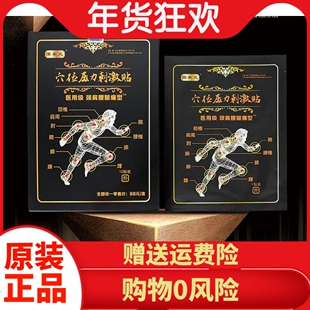 华博向大大冷敷贴医用筋骨冷敷贴穴位历力刺激贴修1盒10片装