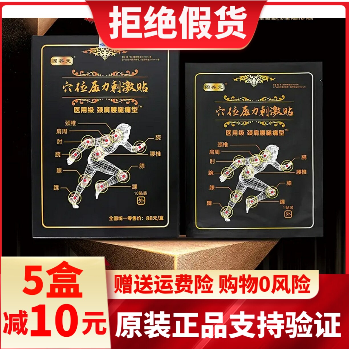 华博向大大冷敷贴医用筋骨冷敷贴穴位历力刺激贴修1盒10片装