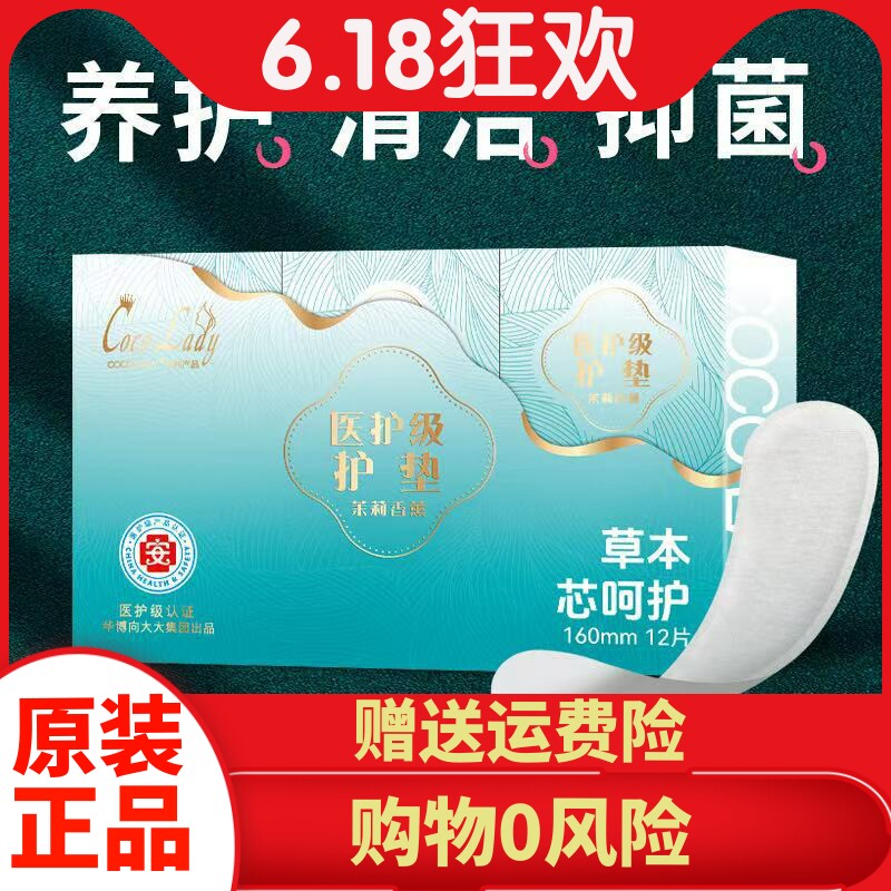 女性私处调理华博向大大cocolady医护级茉莉香薰养宫护垫骚痒异味