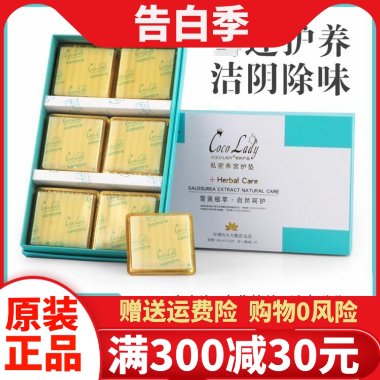 正品华博向大大cocolady私密养宫