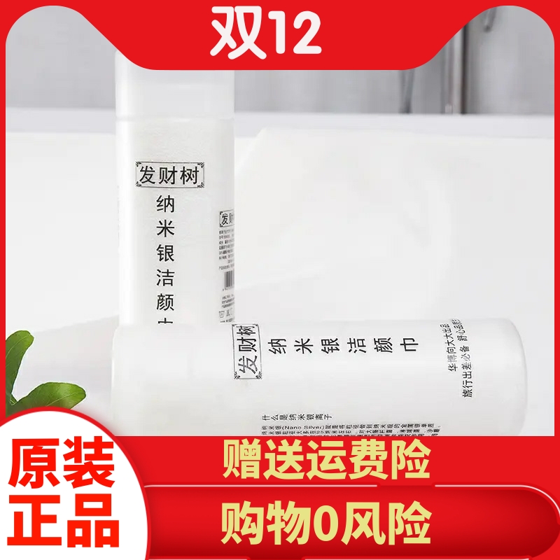 向大大发财树纳米银洁颜巾毛巾2条