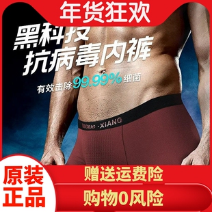 华博向大大男士内裤丝滑平角抗菌磁疗四角短裤中腰断码特价