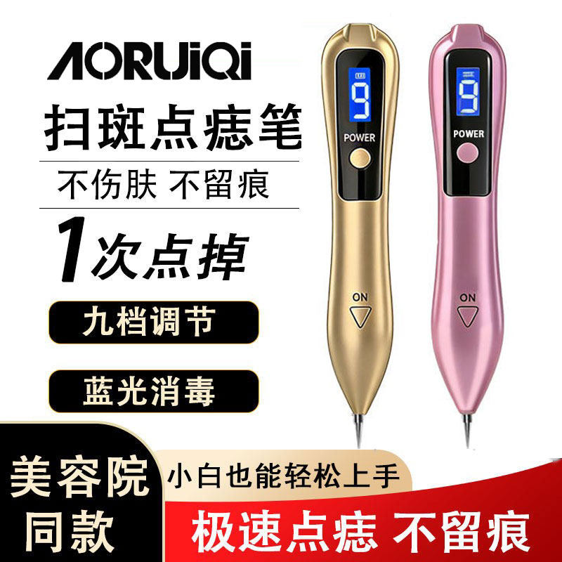 扫斑点痣笔美容院专用激光点痣祛斑仪器去扁平疣点疣笔点斑神器