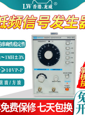 香港龙威TAG-101 音频信号发生器 低频讯号 高频信号源TSG-17