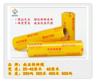 包邮 两卷 瘦身减肥膜蔬果缠绕打包膜NANYA 南亚保鲜膜大卷食品膜