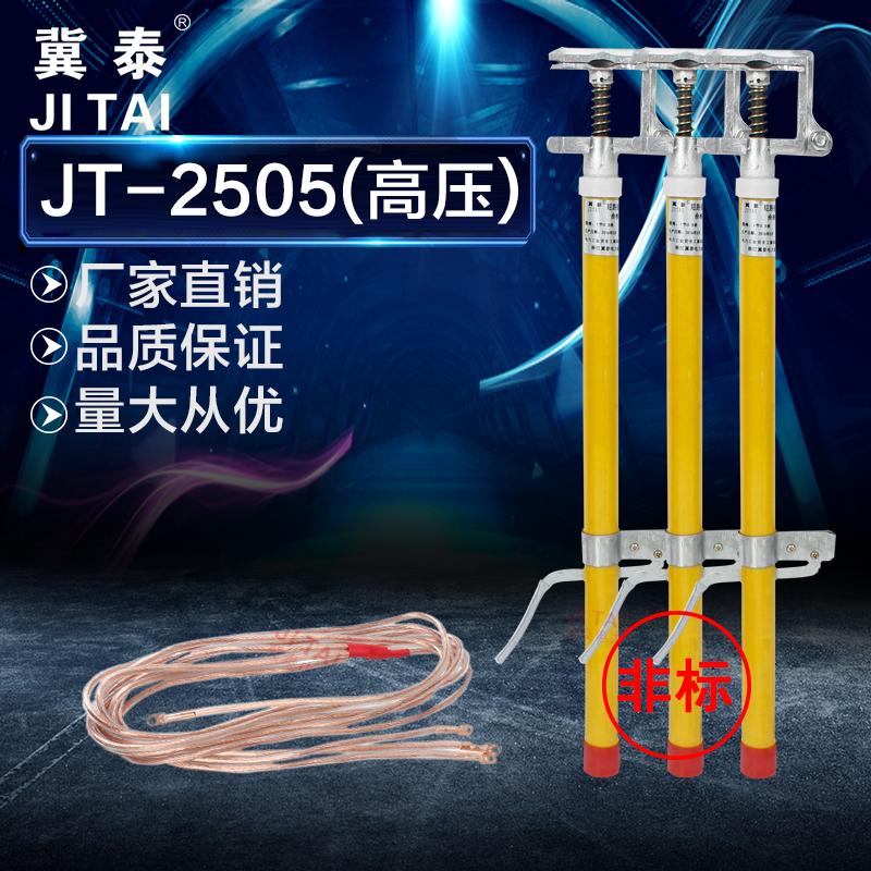 【冀泰】戶內(nèi)彈簧接地棒 室內(nèi)手剎 接地線 高低壓便攜式接地棒線