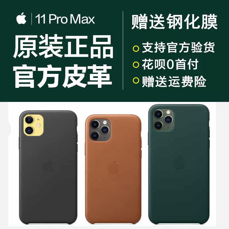 Apple 11 Original Mobile Phone Case iPhone 11Pro Max Official Leatherwear smart cover 19 new pattern genuine leatherin the 3C Digital Accessories, Cell Phone Accessories , Phone Protection Case/Shell  category - from Buy2taobao.com to provide professional Taobao agent buy service