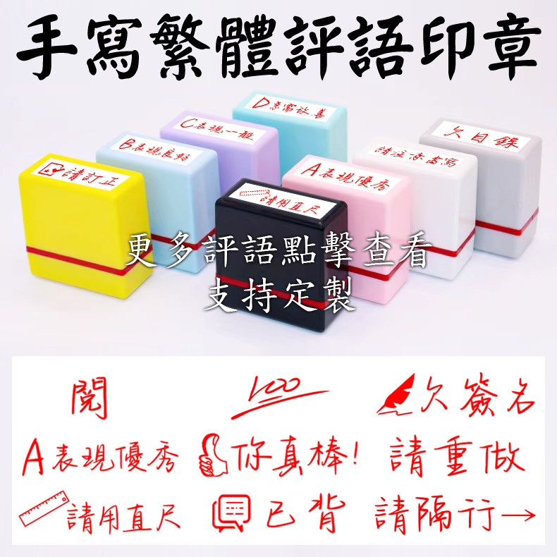 香港手写体繁体教师印章