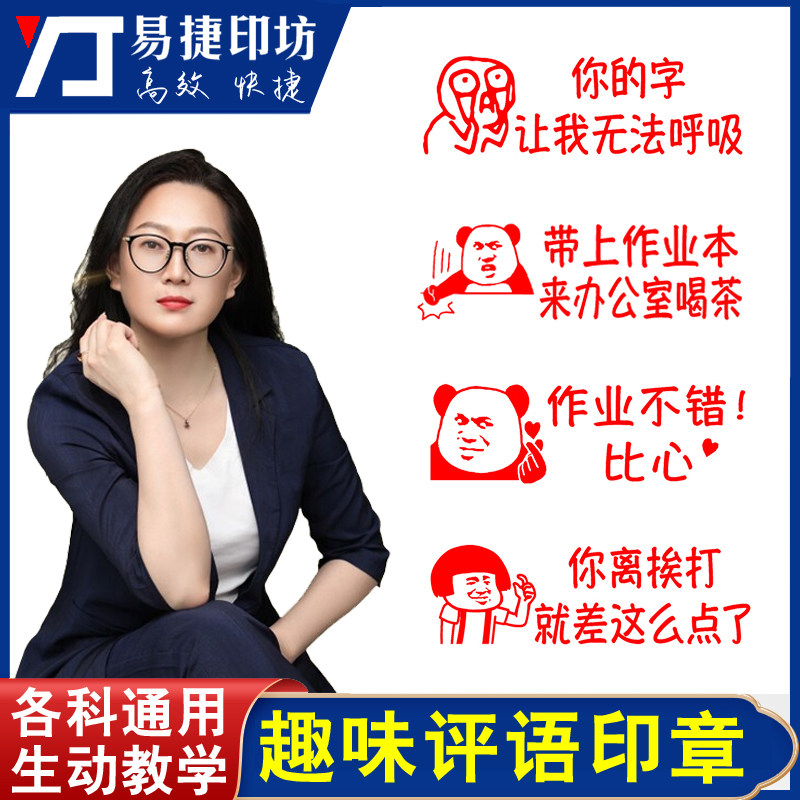 中小学老师趣味批改作业卡通印章鼓励奖励趣味看作业表情盖章定制