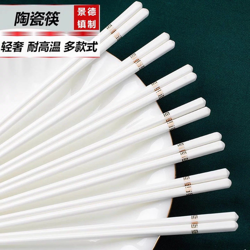 景德镇陶瓷筷子高档耐高温家用