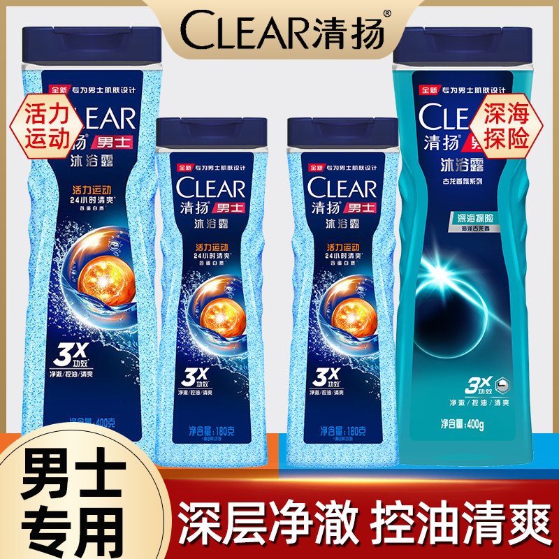 清扬活力运动沐浴露乳液400g+180g男士古龙香氛清爽控油套装