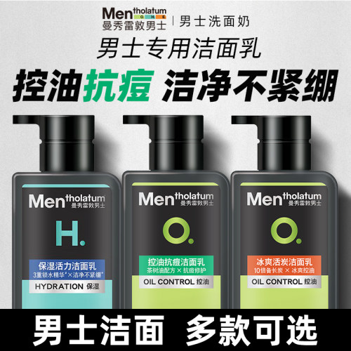 买大送小曼秀雷敦男士洗面奶