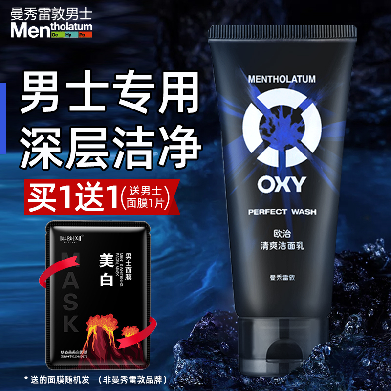 曼秀雷敦OXY洗面奶男士控油抗痘深层清洁毛孔去角质欧治洁面膏男