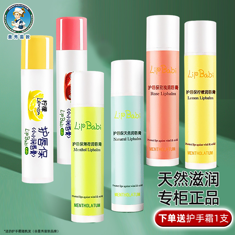 曼秀雷敦护唇保润唇膏