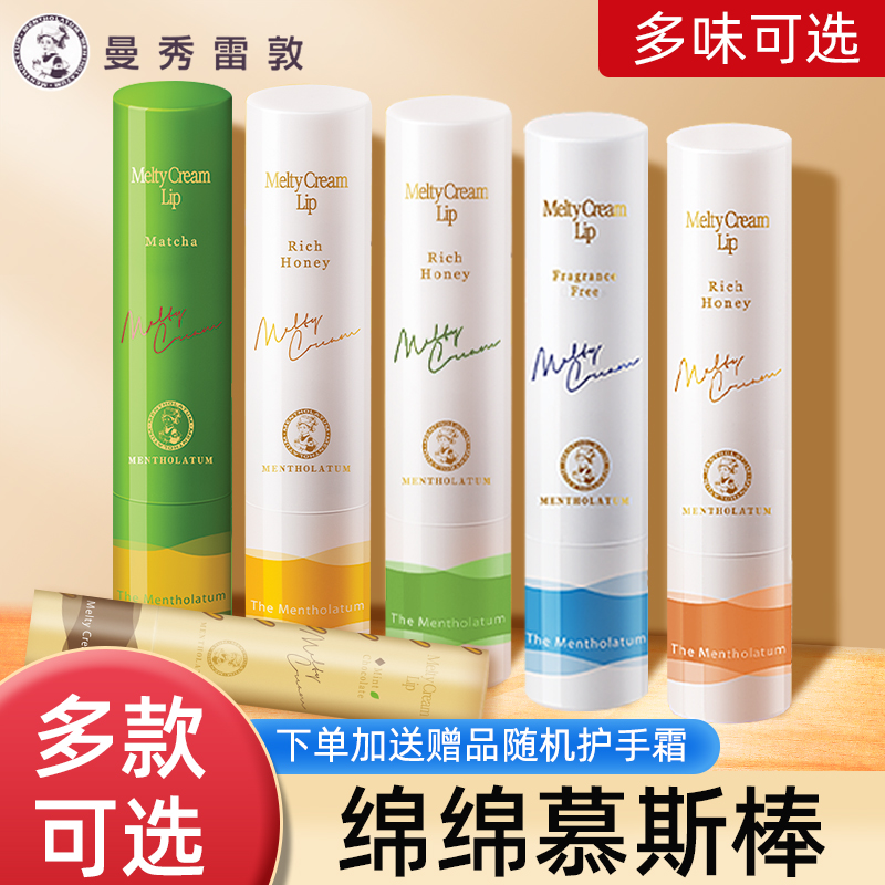 曼秀雷敦柔融盈润护唇膏