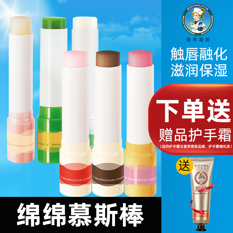 曼秀雷敦柔融润唇膏绵绵慕斯棒