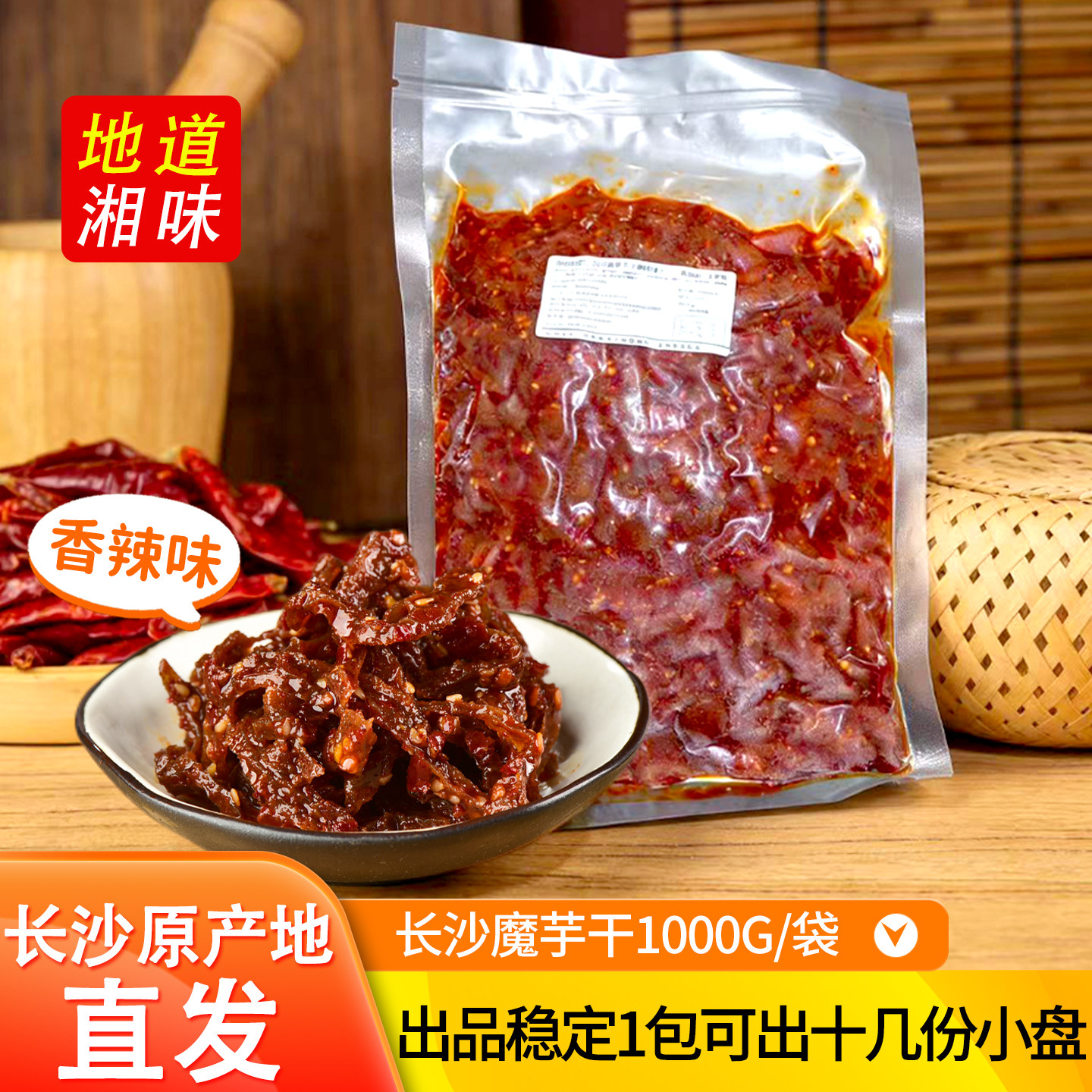 湖南特产长沙魔芋干香辣味魔芋丝大包装辣条面筋豆制品卤熟商用,零食/坚果/特产,素肉,淘宝优惠券,粉丝福利购,淘宝优惠卷