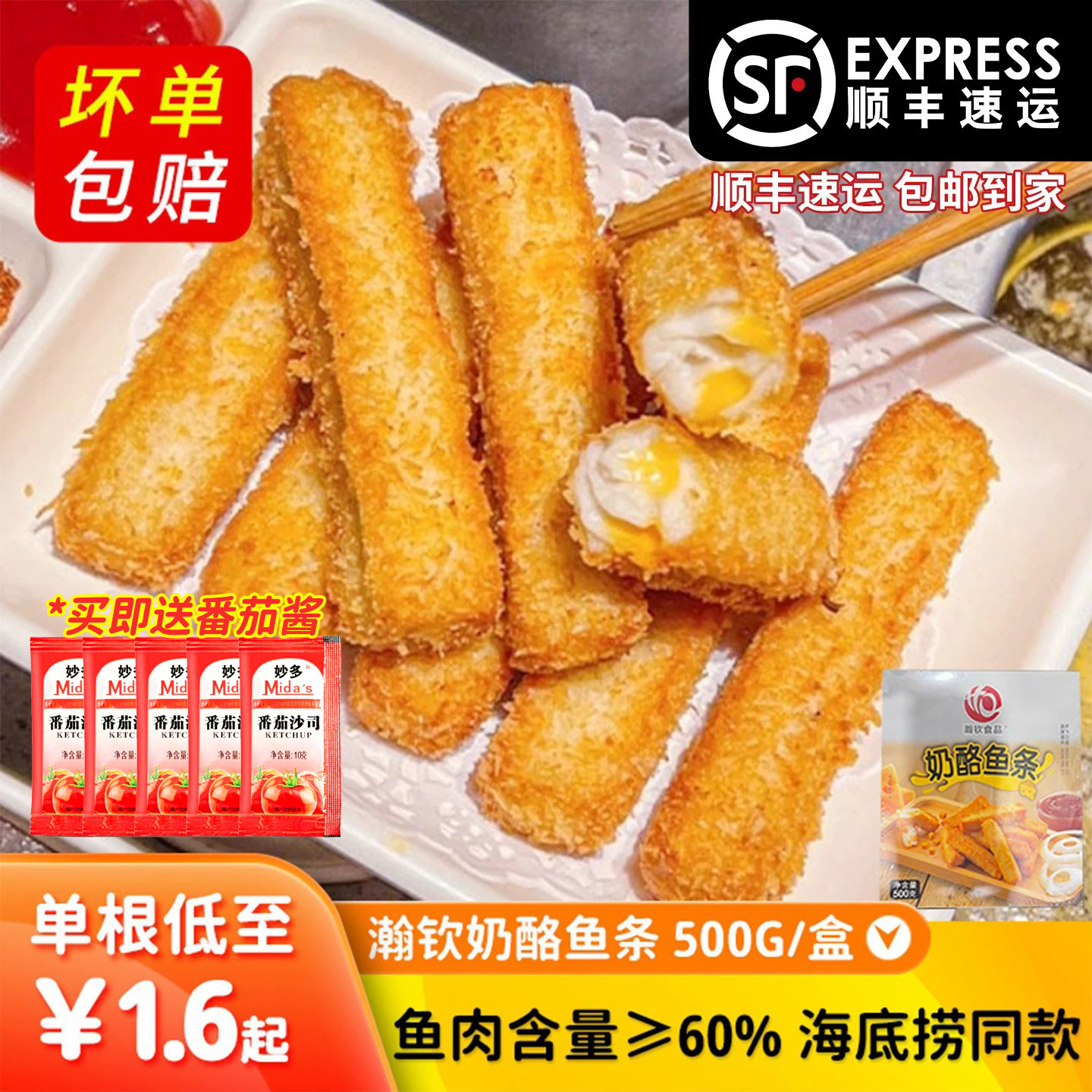 瀚钦奶酪鱼条火锅店同款芝士夹心鱼柳条商用日式餐厅料理油炸点心