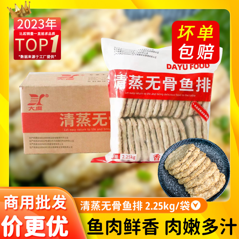大虞清蒸无骨鱼排半成品商用巴沙鱼块无骨无刺冷冻鱼肉日料食材
