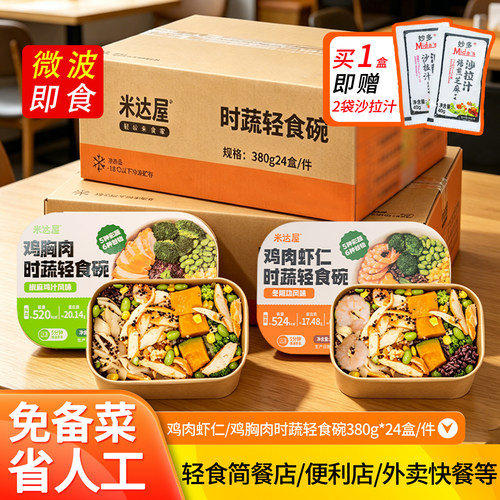 米达屋6谷物微波即食轻食碗