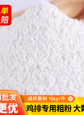 诚邦裹粉 鸡排专用粗粉 9063固态调味料豪大大第一佳鸡排裹粉10kg
