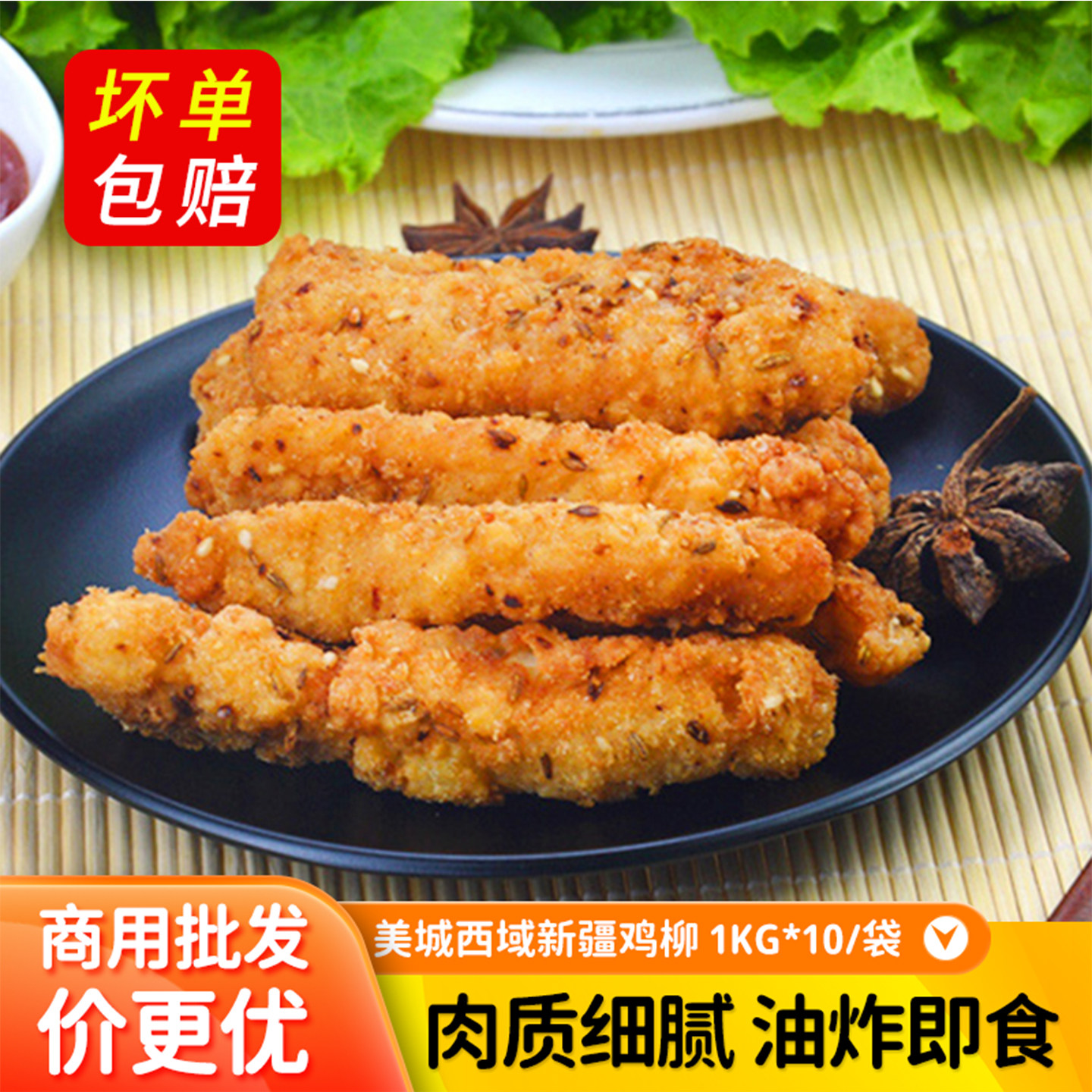 美城西域新疆鸡柳油炸小吃无骨鸡柳条冷冻半成品裹粉腌制鸡胸肉