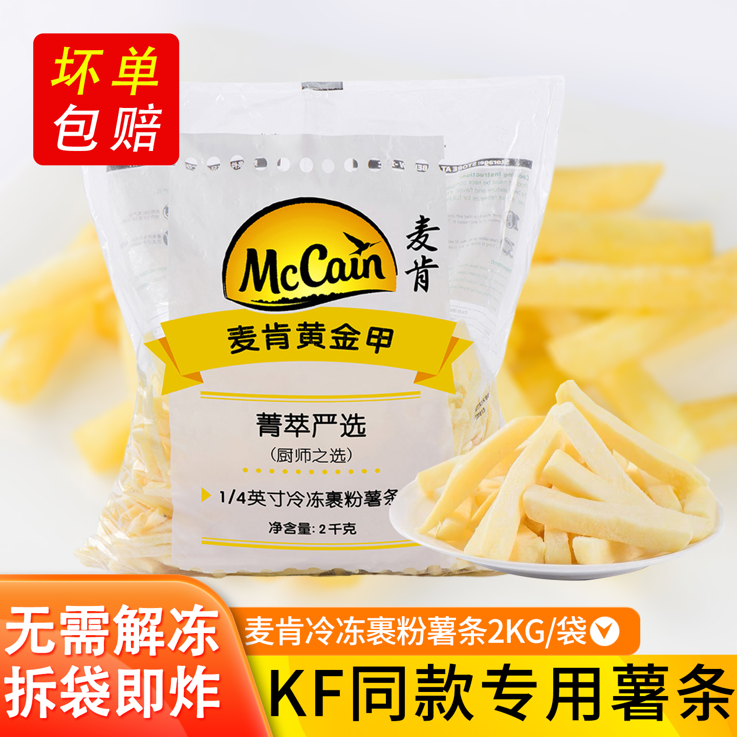 薯条冷冻半成品空气炸锅KF同款裹粉细薯条凯达蓝威斯顿商用粗薯条