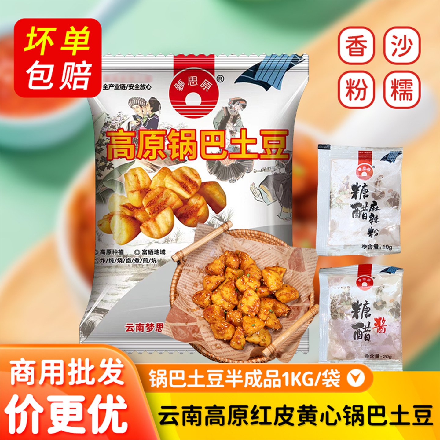锅巴土豆半成品云南红皮高原锅巴土豆商用油炸小吃摆摊裹粉马铃薯