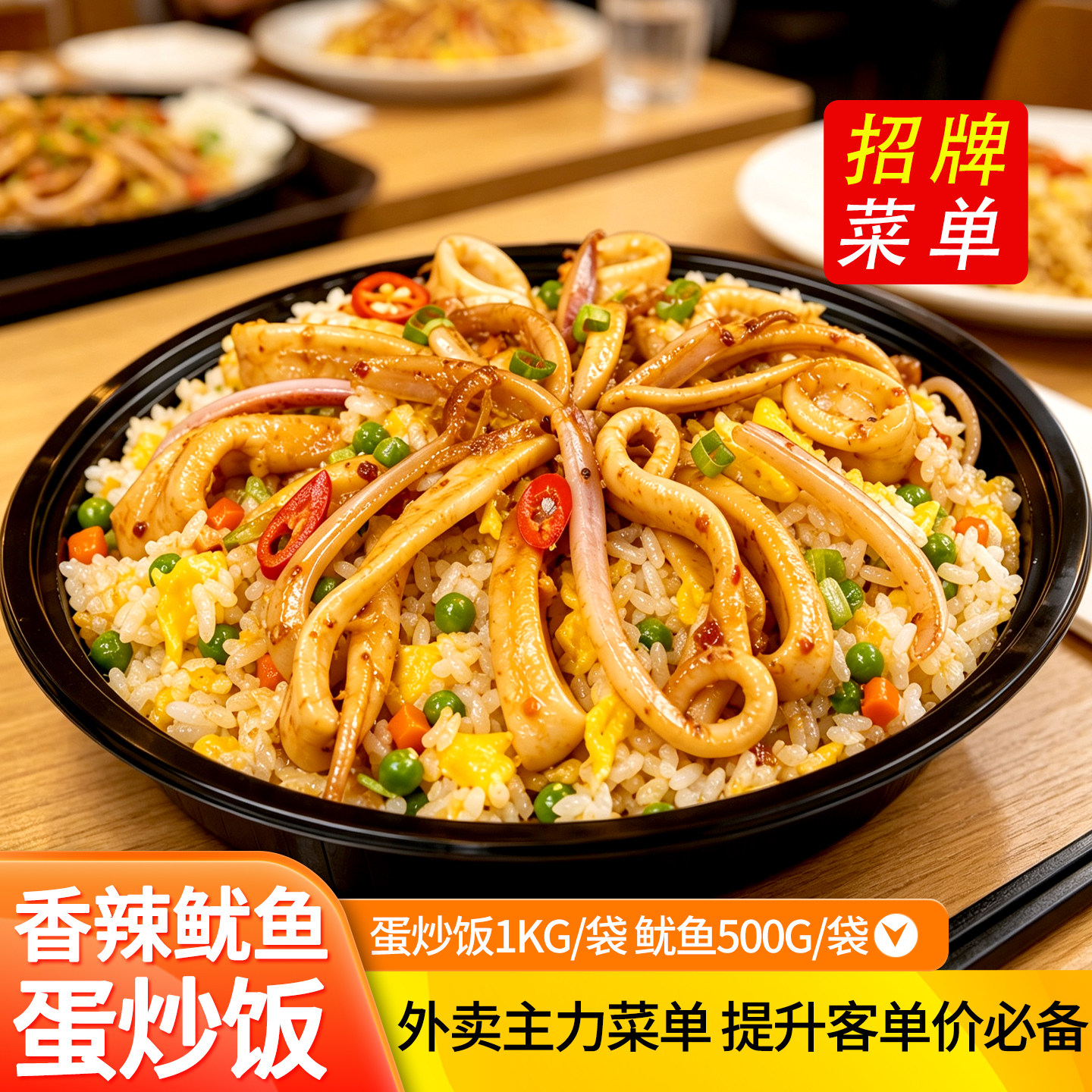 香辣鱿鱼蛋炒饭商用加热即食外卖餐饮火锅店方便速食米饭预制菜
