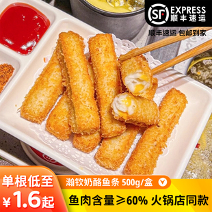 瀚钦奶酪鱼条火锅店同款 餐厅料理油炸点心 芝士夹心鱼柳条商用日式