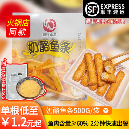 瀚钦奶酪鱼条火锅店同款芝士夹心鱼柳条商用日式餐厅料理油炸点心