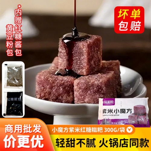 紫米黑米糍粑商用胭脂黑糯米糍