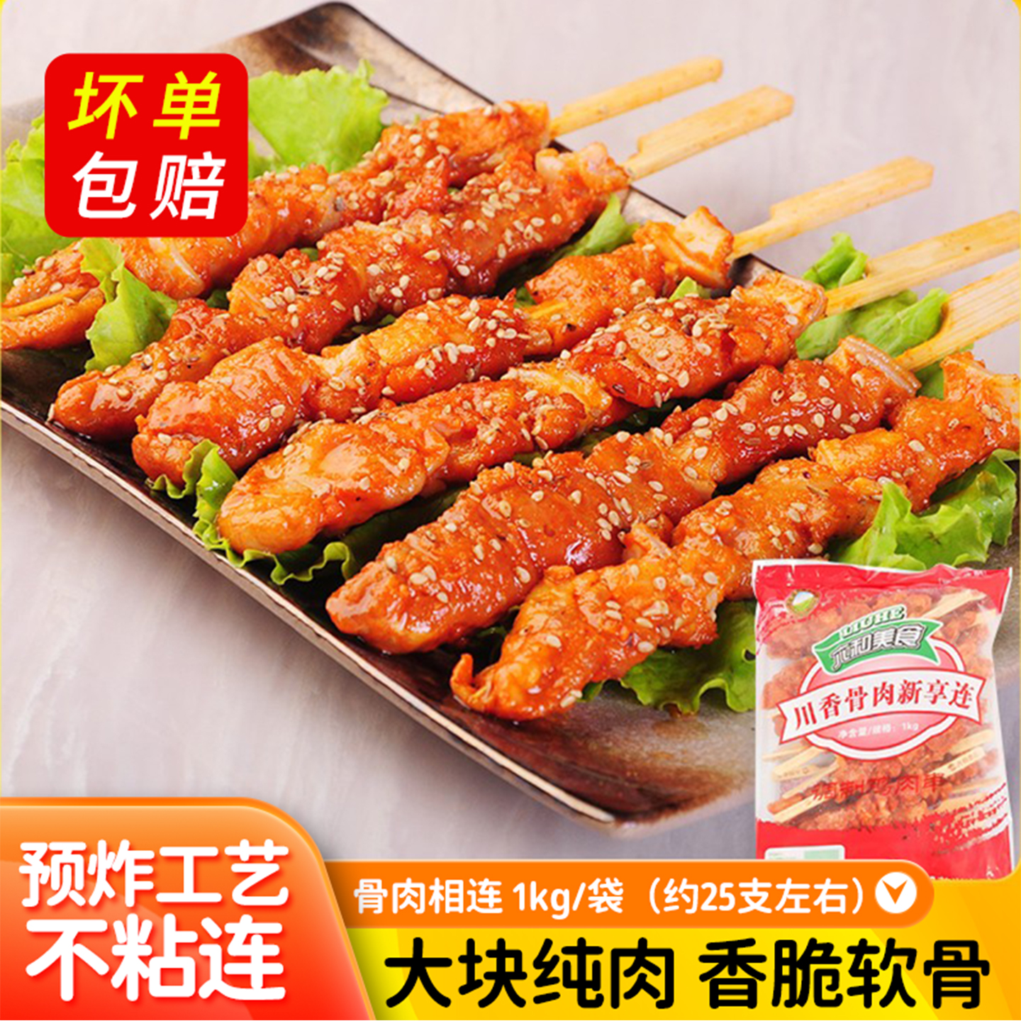 六和烧烤油炸冷冻半成品骨肉相连