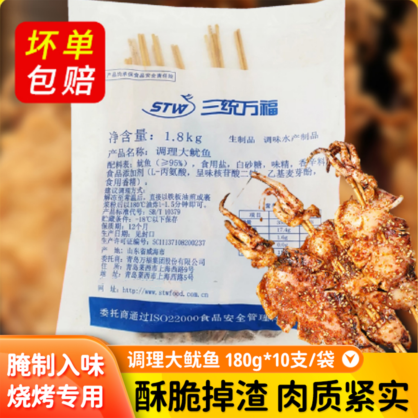 烧烤腌制入味轰炸大鱿鱼冷冻商用