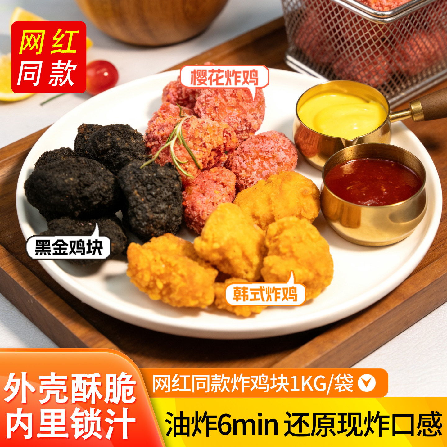 樱花炸鸡黑金鸡块多口味网红同款炸货店汉堡店冷冻食材油炸半成品,粮油调味/速食/干货/烘焙,炸鸡/烤鸡/鸡米花,淘宝优惠券,粉丝福利购,淘宝优惠卷