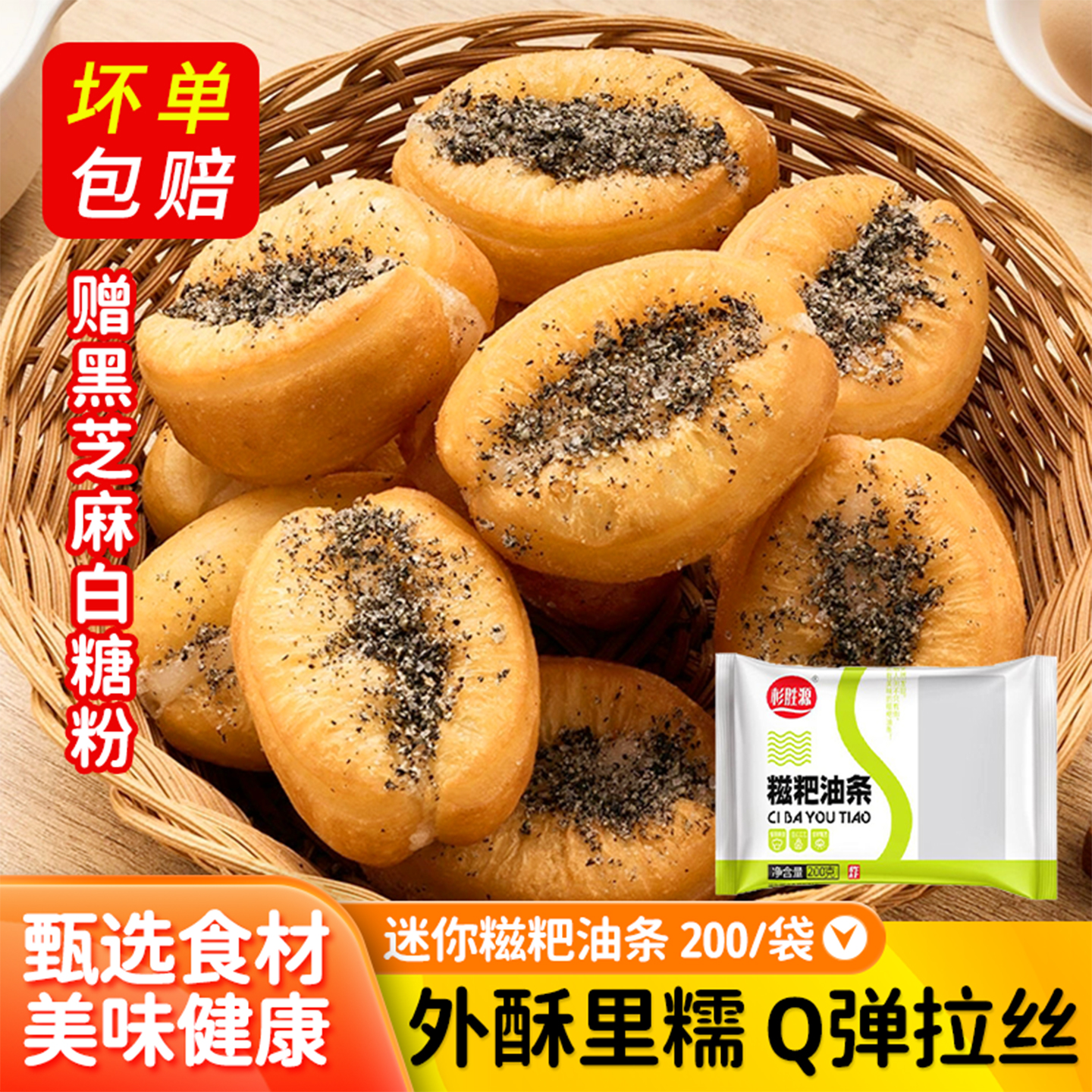 迷你油条糍粑早餐半成品速食