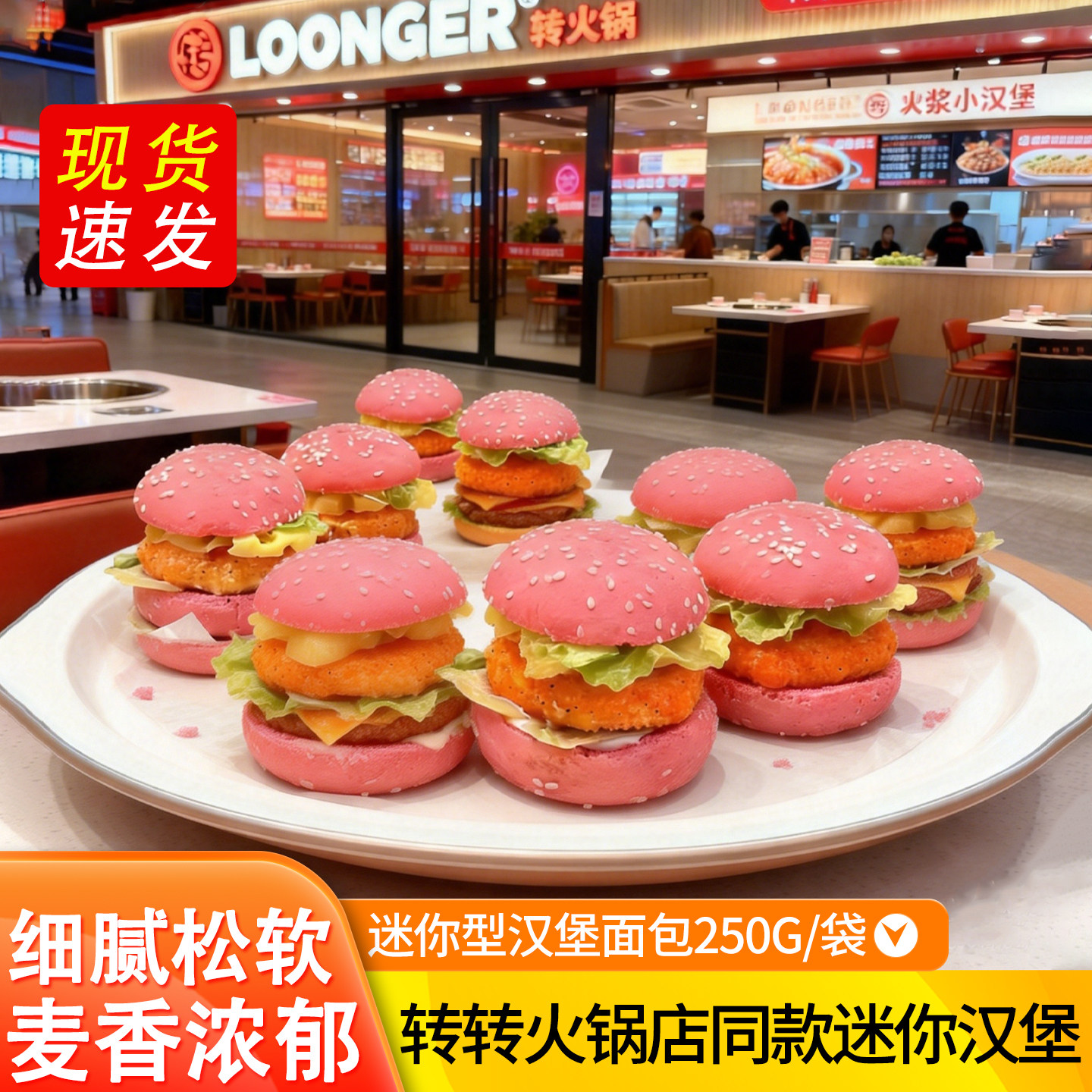 迷你汉堡面包奥尔良腿排蛋黄芝士鸡排网红汉堡店同款粉色汉堡包