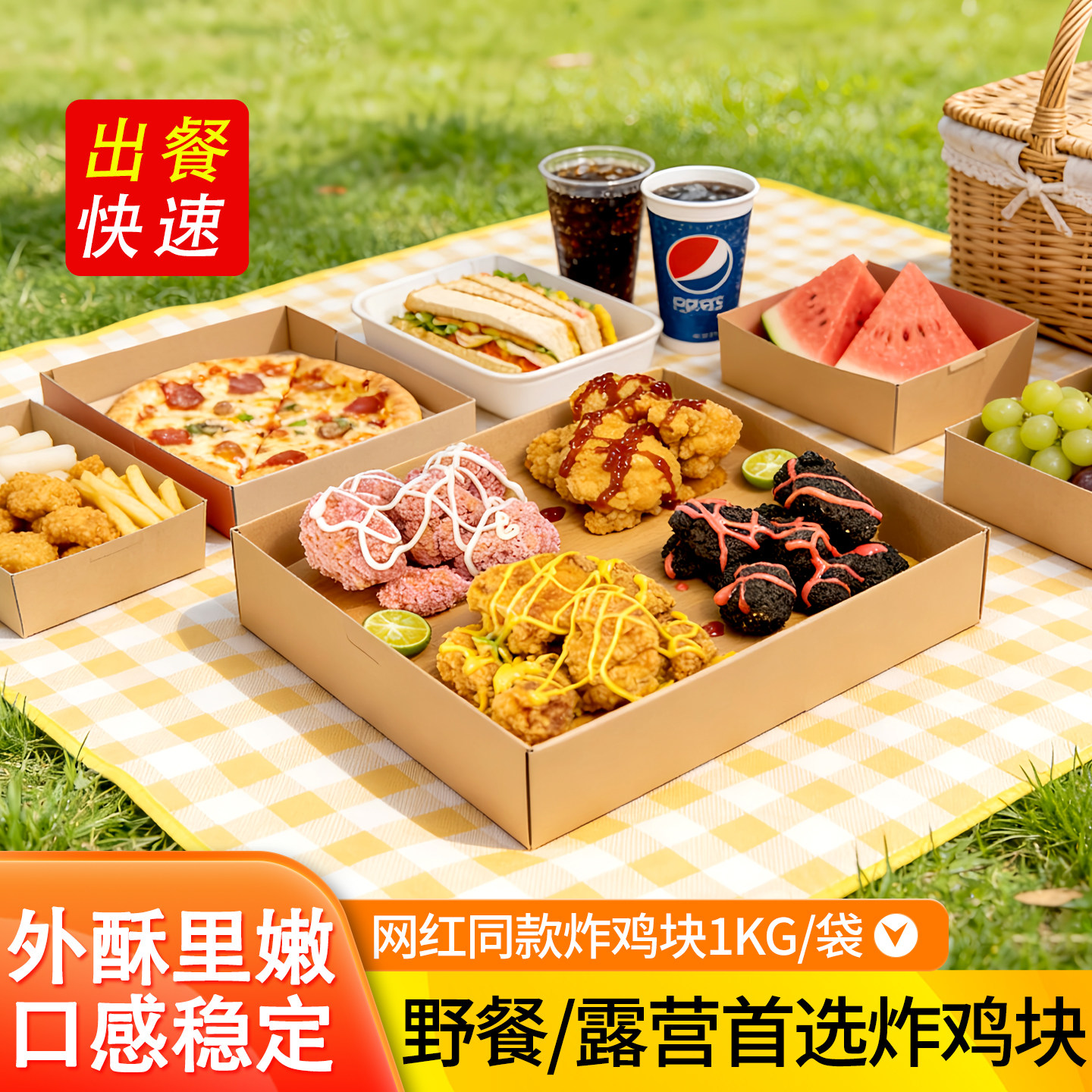 海苔鸡块韩式炸鸡多口味组合网红同款野餐露营首选冷冻半成品食材,水产肉类/新鲜蔬果/熟食,包装禽肉类预制菜,淘宝优惠券,粉丝福利购,淘宝优惠卷