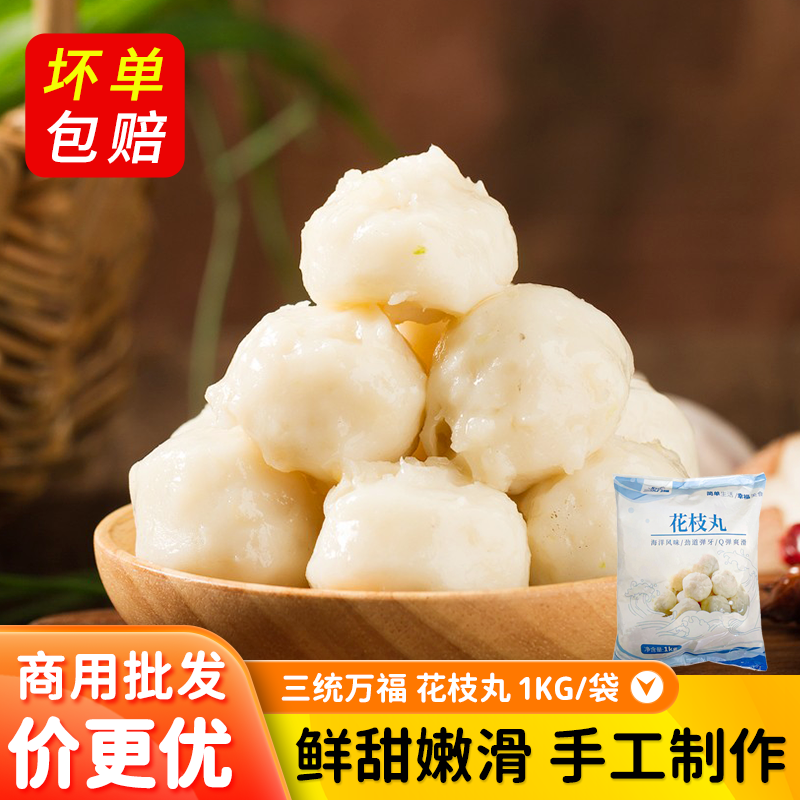 正宗台湾小吃 花枝丸墨鱼丸 三统万福花枝丸子鱼丸 关东煮食材1kg,粮油调味/速食/干货/烘焙,火锅丸类,淘宝优惠券,粉丝福利购,淘宝优惠卷
