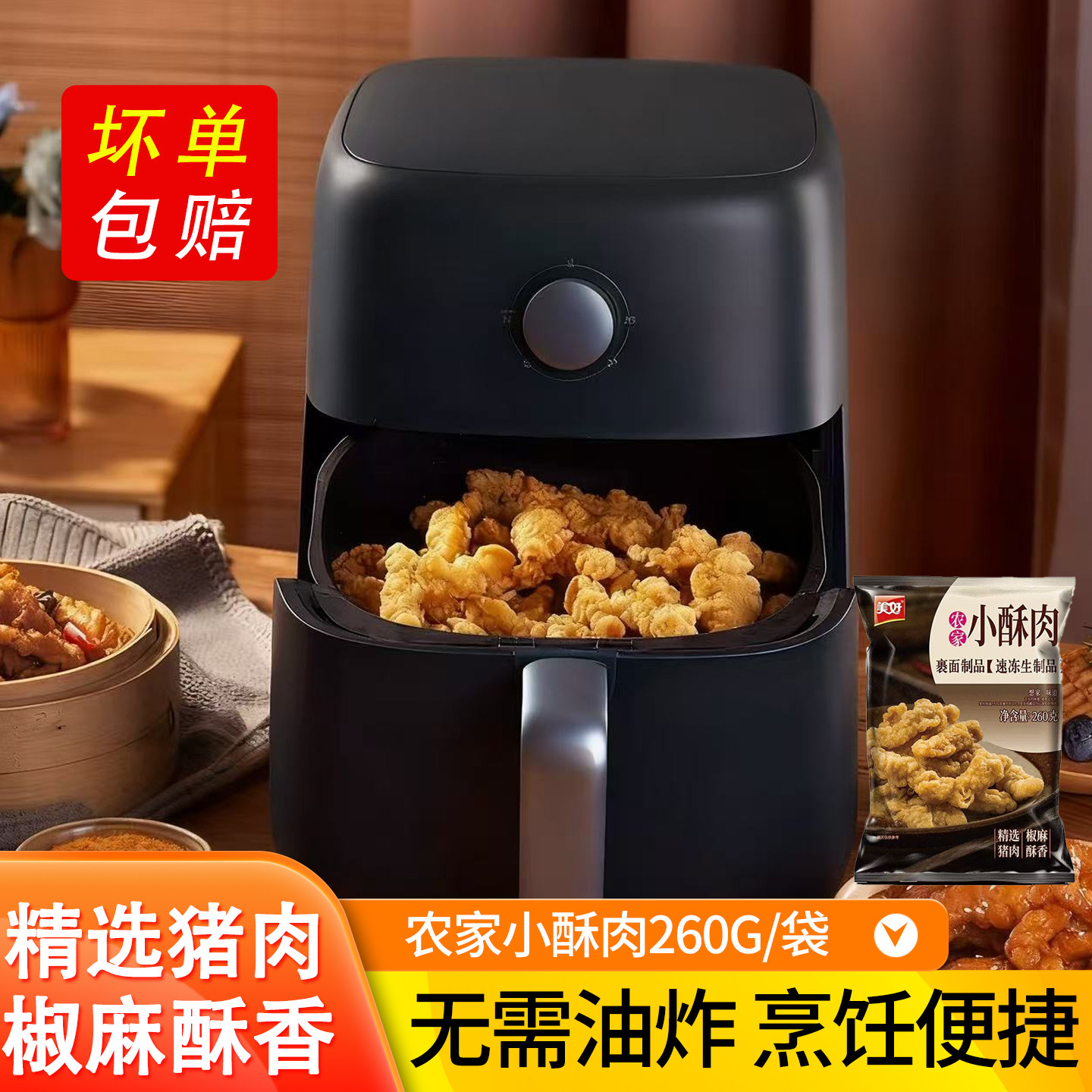 美好农家小酥肉油炸猪腿肉火锅食材酥脆金黄家庭聚餐煎炸类半成品