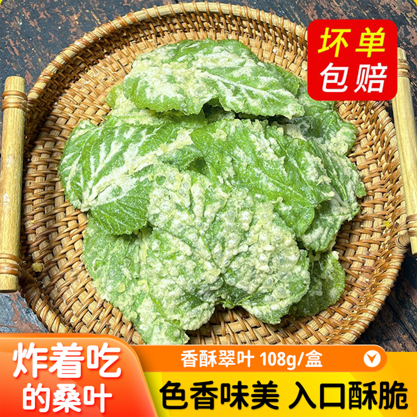 香酥翠叶油炸桑叶半成品小吃