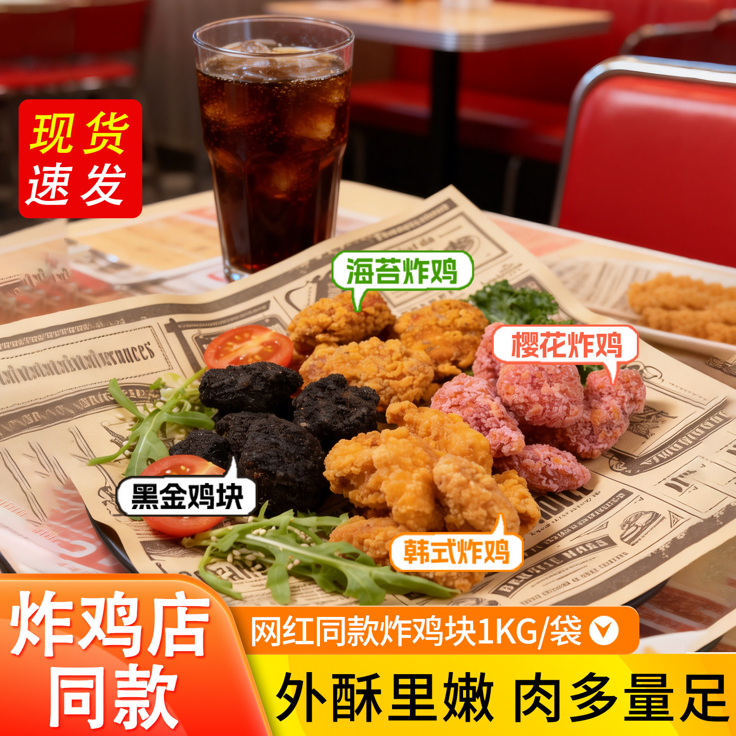 海苔炸鸡黑金鸡块多口味网红同款炸货店汉堡店冷冻食材油炸半成品,水产肉类/新鲜蔬果/熟食,包装禽肉类预制菜,淘宝优惠券,粉丝福利购,淘宝优惠卷